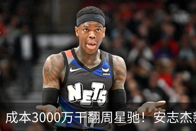 成本3000万干翻周星驰！安志杰新片口碑爆了，不输14亿《镖人》