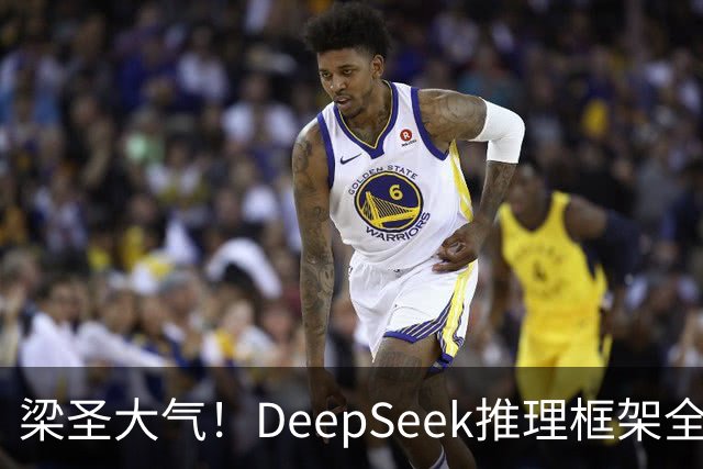 梁圣大气！DeepSeek推理框架全开源，公布日均吞吐和毛利，真正的OpenAI来了